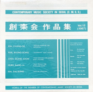 CONTEMPORARY MUSIC SOCIETY IN SEOUL (C.M.S.S.) 미개봉