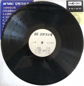 96 MBC 강변가요제 (33RPM/DJ use)
