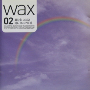 왁스 (Wax) - 화장을 고치고 (CD)