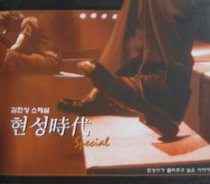 김현성 - 현성 時代 (2CD)