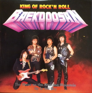 백두산 - 2집 KING OF ROCK&#039;N ROLL