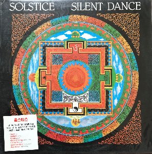 SOLSTICE - Silent Dance (미개봉)