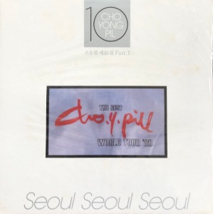 조용필 - 10집 PART 1 (SEOUL SEOUL SEOUL/서울 1987년) PROMO각인/미개봉