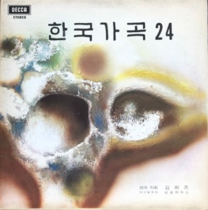 한국가곡 24 (황병덕/이인범/이경숙/오현명/박로경/윤을병...) 2LP