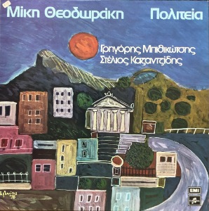 MIKIS THEODORAKIS – POLITEIA (THE STATE) GRIGORIS BITHIKOTSIS / STELIOS KAZANTZIDIS (1976 Columbia 2J 054-70231)