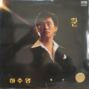 하수영 - 신곡모음  길/소낙비 (미개봉)