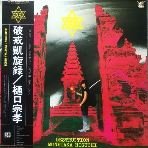 MUNETAKA HIGUCHI / LOUDNESS DRUMMER - Destruction (OBI/해설지) &quot;Japan Heavy Metal&quot;
