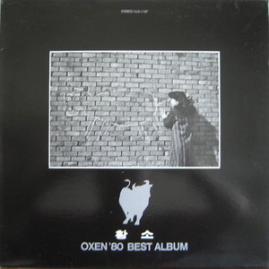 황소 80 (OXEN 80) - Oxen&#039;80 Best Album